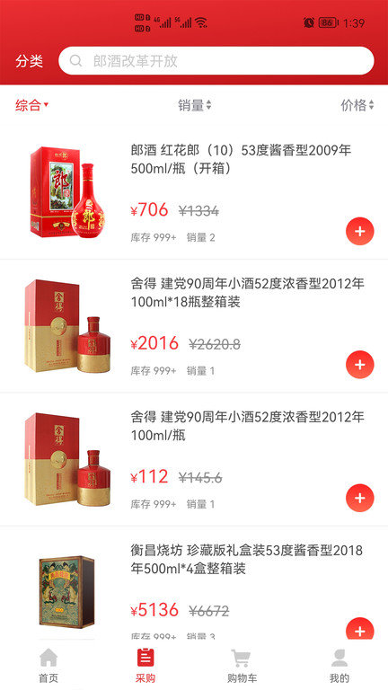 好酒集app