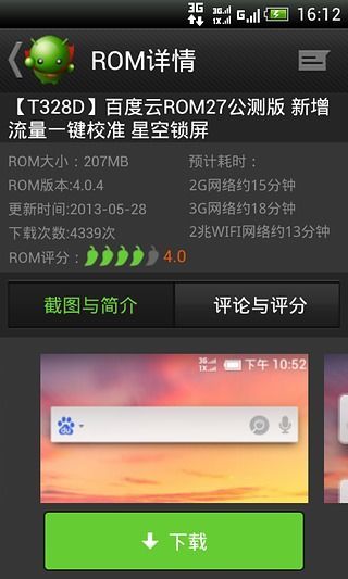 绿豆刷机大师app下载