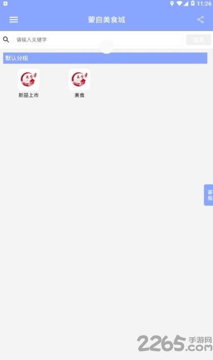 蒙自美食城手机版