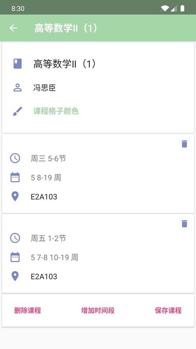 simple课程表官方版