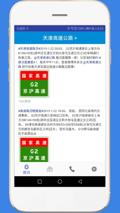 高速路况app下载