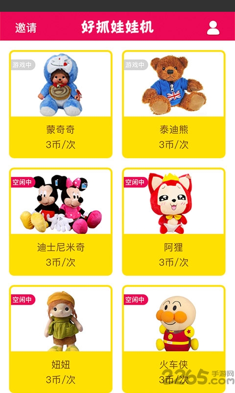 抓娃娃呀app