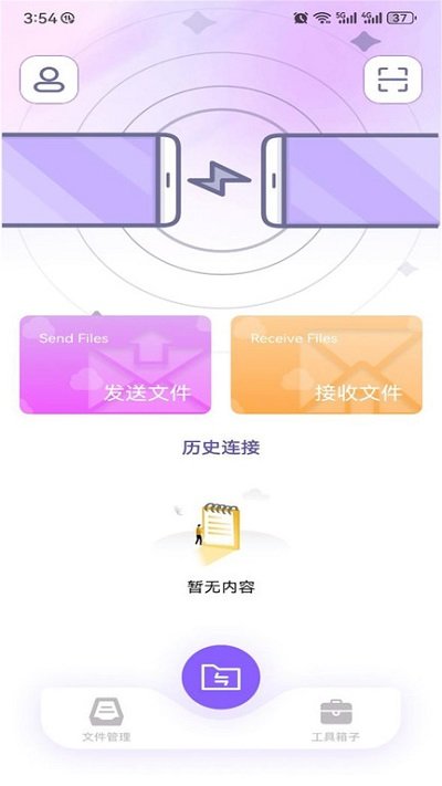 安卓克隆换机大师app下载