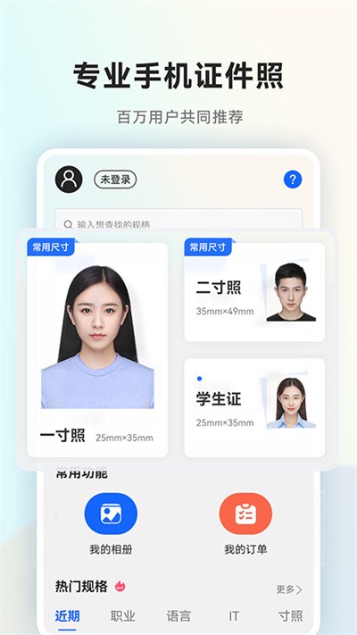 一寸证件照随拍最新版