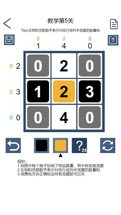 数字寻宝游戏
