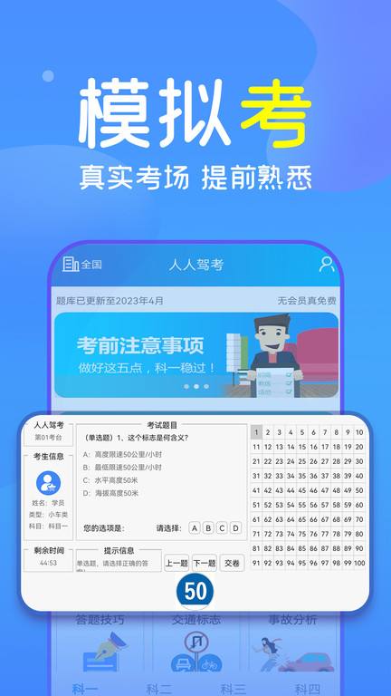 人人驾考app(又名快考驾照)