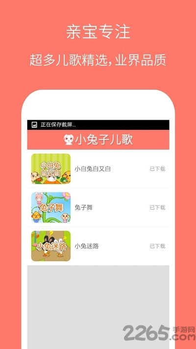 小兔子儿歌手机版 小兔子儿歌软件下载