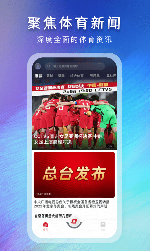 央视体育tv客户端