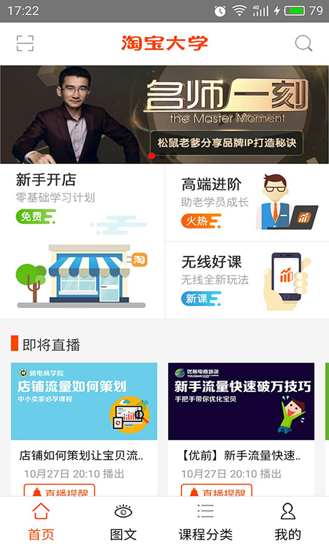 淘宝大学手机版 淘宝大学app下载