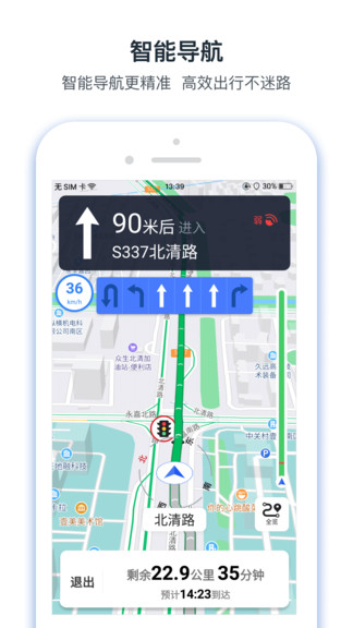 路况交通眼手机版下载