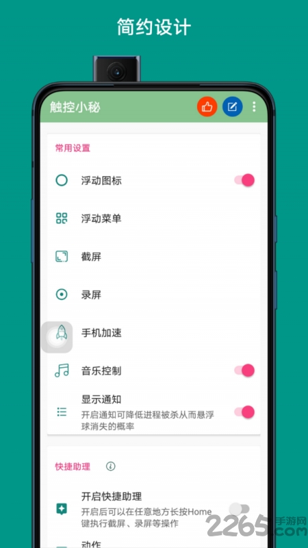 触控小秘最新版下载
