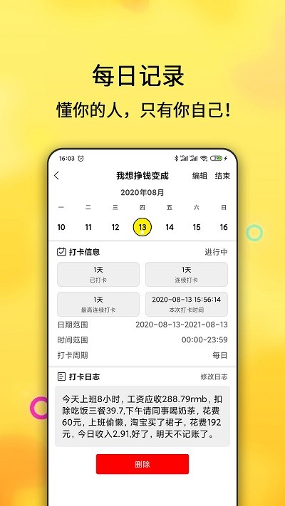 每日计划app免费版