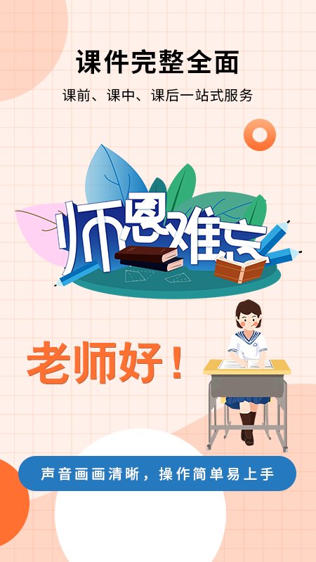 课件ppt软件