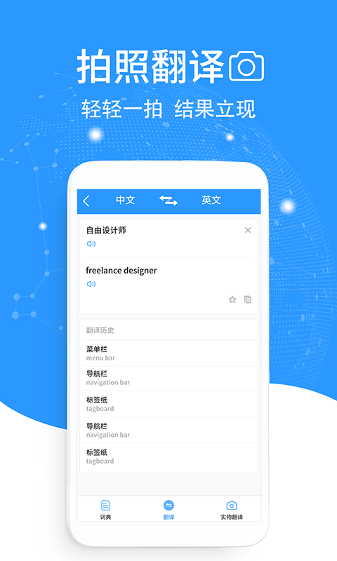拍照英文翻译官方版