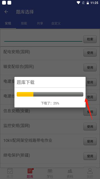 安规题库app怎么导出题库和导入题库 安规题库app怎么导出题库和导入题库