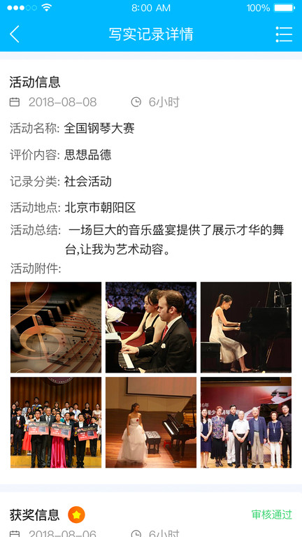 掌上综评家长版下载