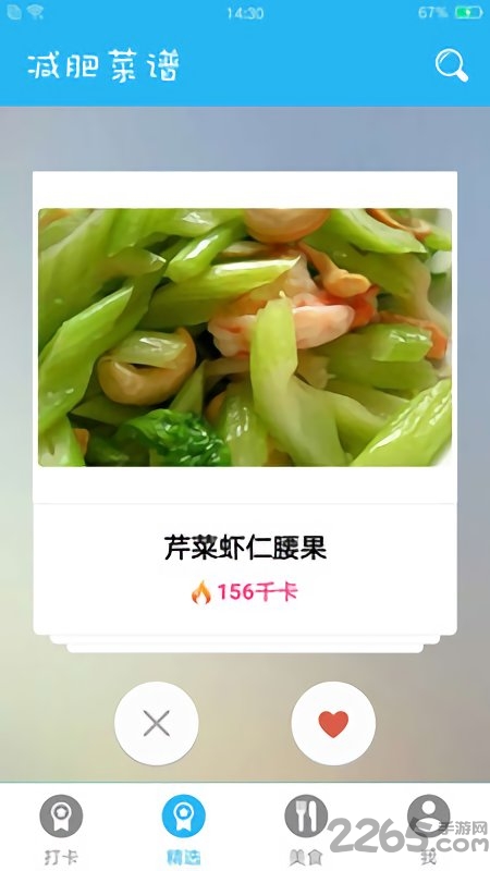 减肥菜谱手机版 减肥菜谱app下载
