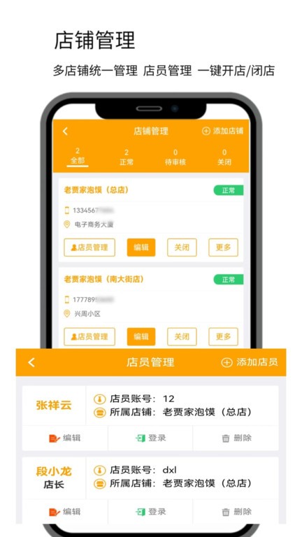点名商家手机版