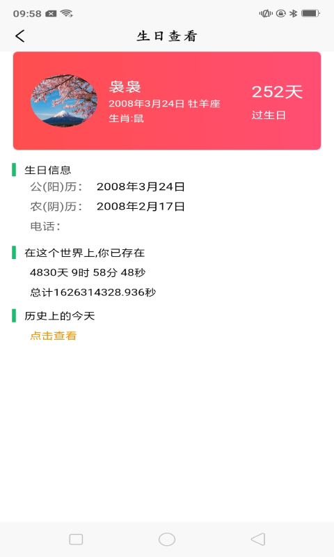 念念生日提醒app