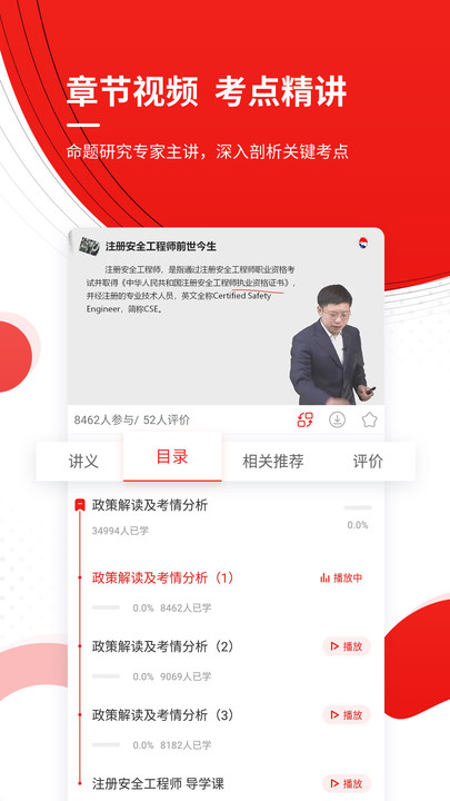 注册安全工程师app官方版