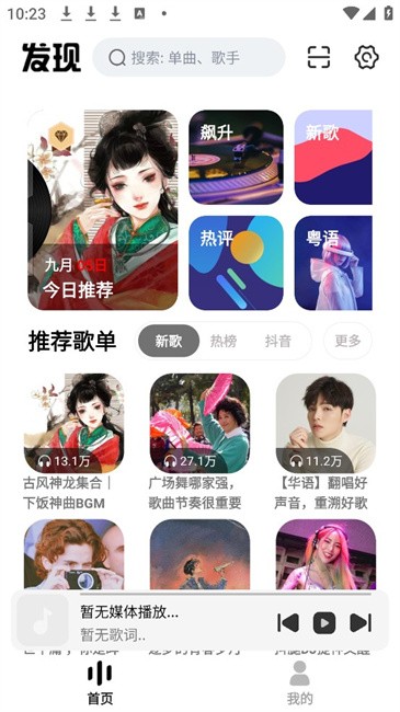 云母音乐最新版 云母音乐正版