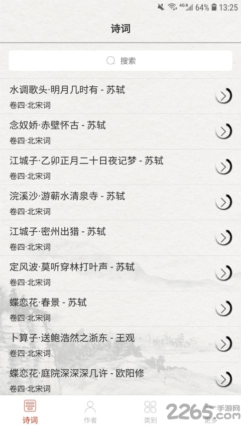 赏宋词app