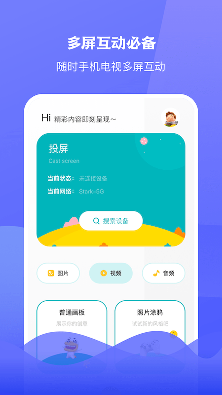 圈粉tv投屏app