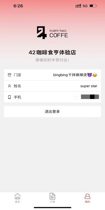 食亨智慧门店助手安卓手机版