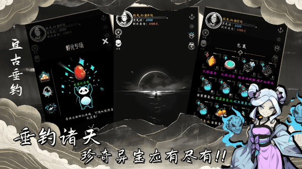 亘古垂钓游戏