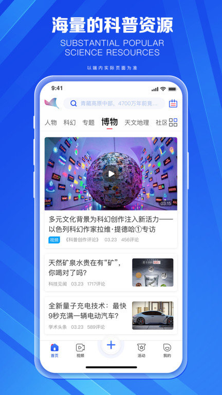 科普中国app官方版