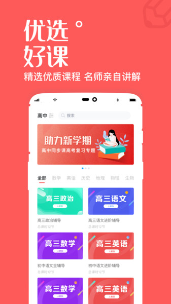 一起学高中课堂app