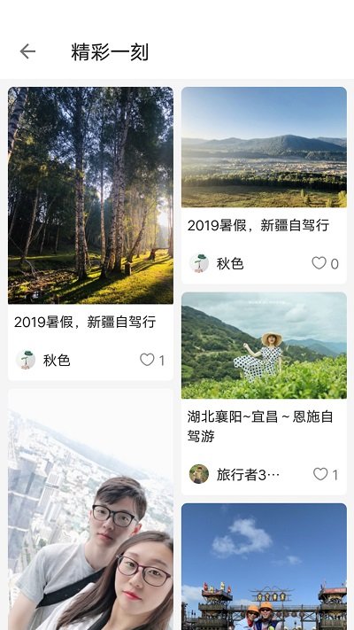旅刻旅行笔记