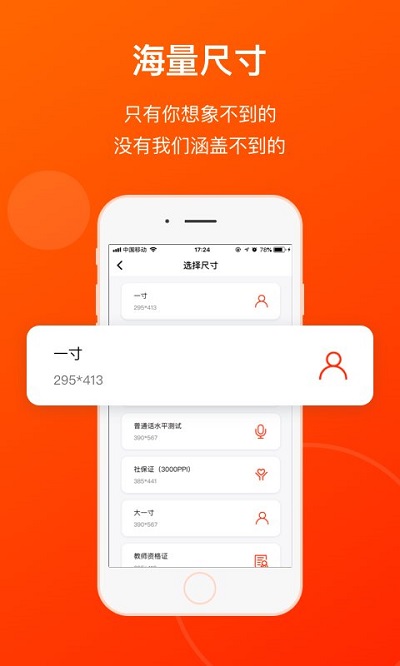 一寸证件照相机免费版