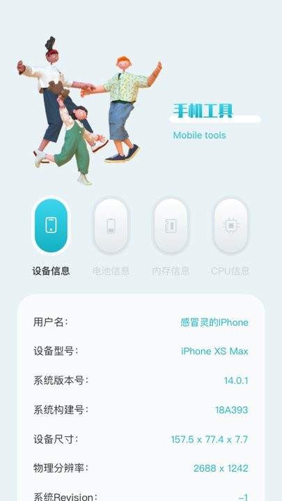 羊羊设备管家手机版