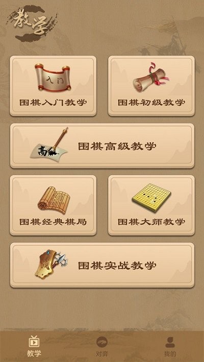 太翼围棋app