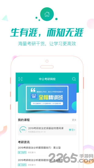 中公考研网校app下载