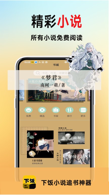 下饭爽文小说阅读器app