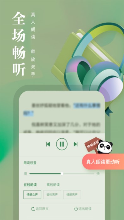 熊猫看书可以朗读的版本 熊猫看书朗读版本下载