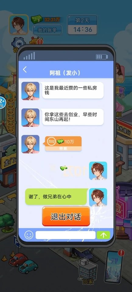 破产逆袭记游戏