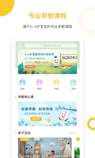 爱幼米育儿手机版