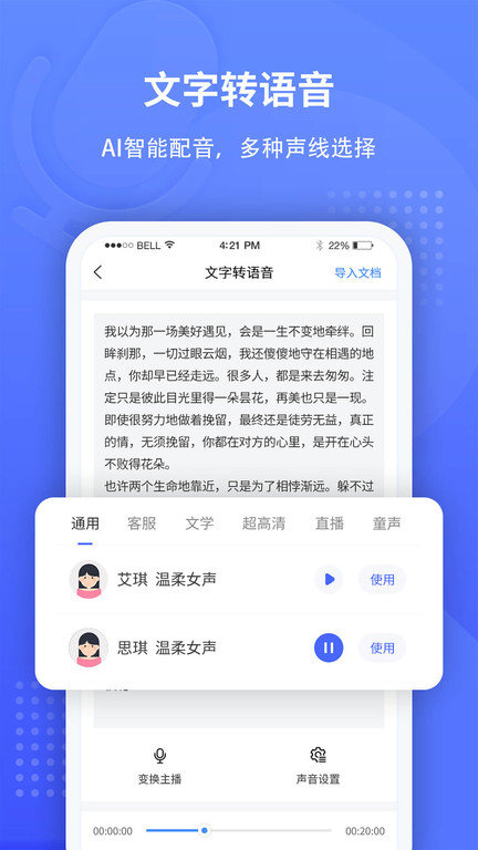 全能录音转文字软件
