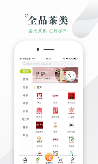 好茶仓最新版 好茶仓app