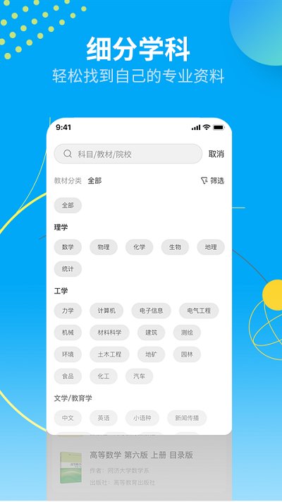大学答案君官方版