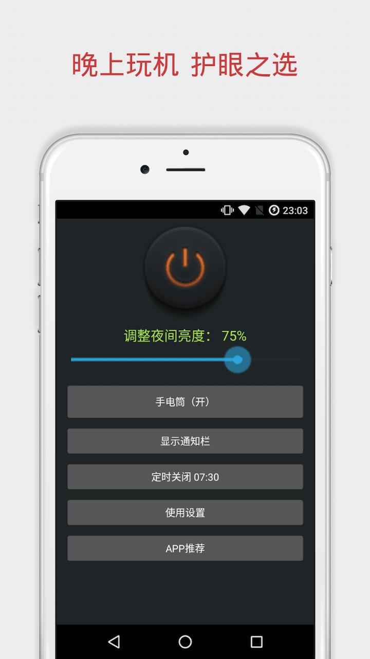 夜间助手免费下载安装