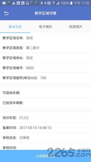 辽宁驾培学员端
