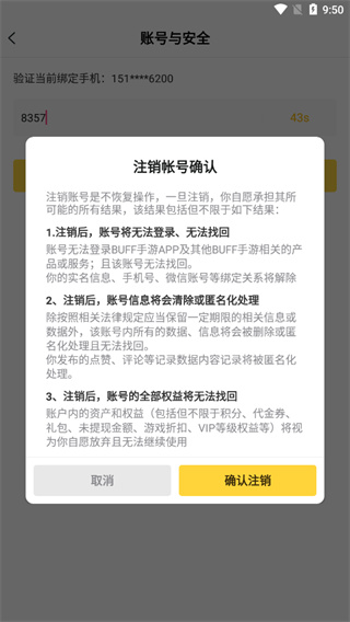buff手游怎么注销账号 buff手游怎么注销账号