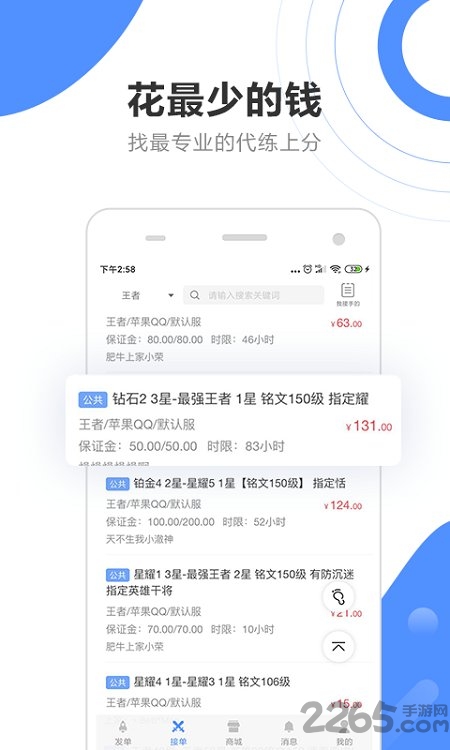 代练通平台手机版