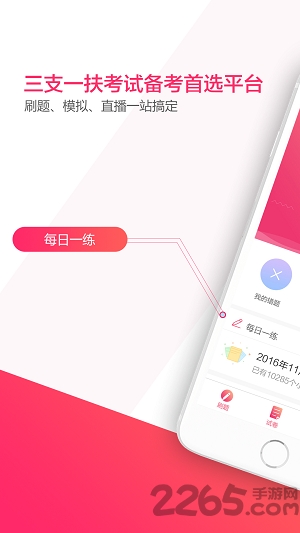 三支一扶手机版本