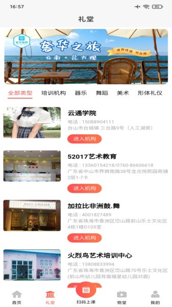 国学礼堂手机版