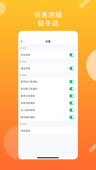 快男跑腿骑手版最新版下载